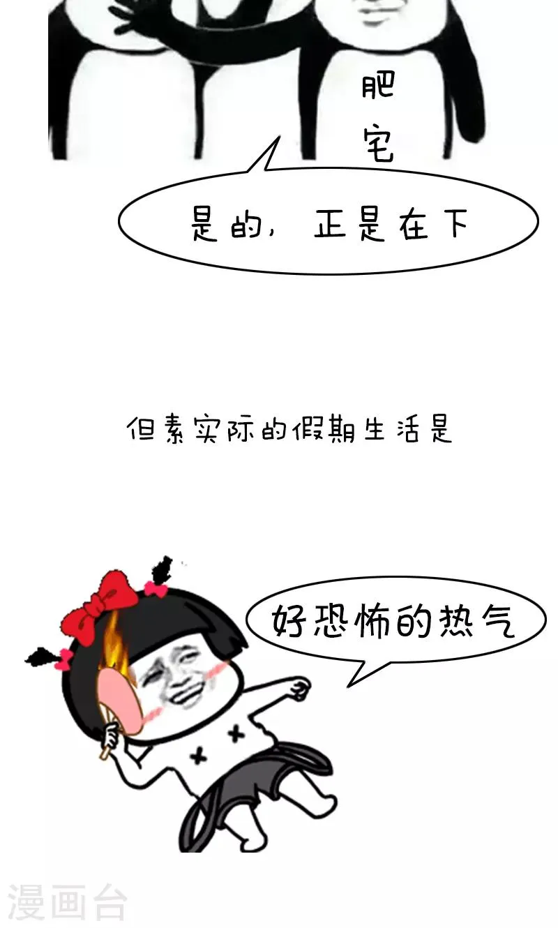 第193话 表情包丨四格 第4页