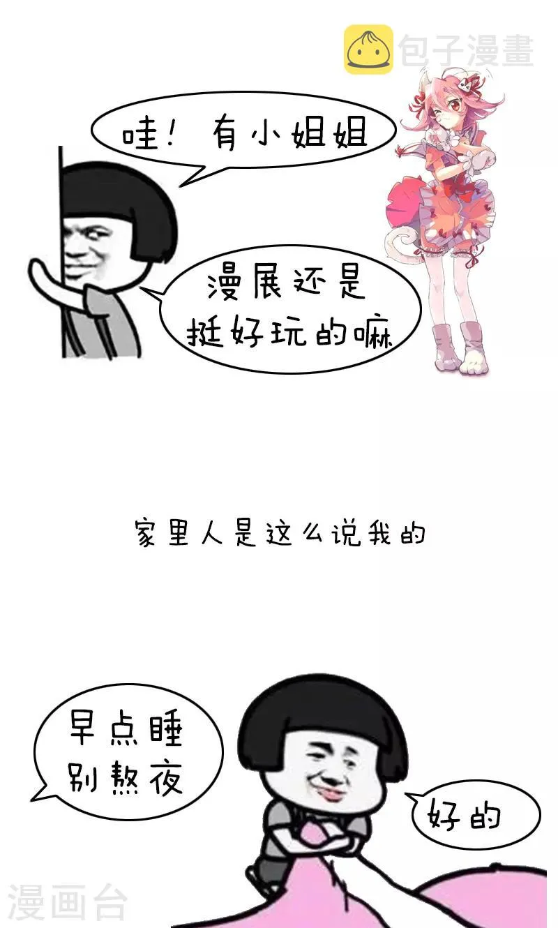 第193话 表情包丨四格 第6页