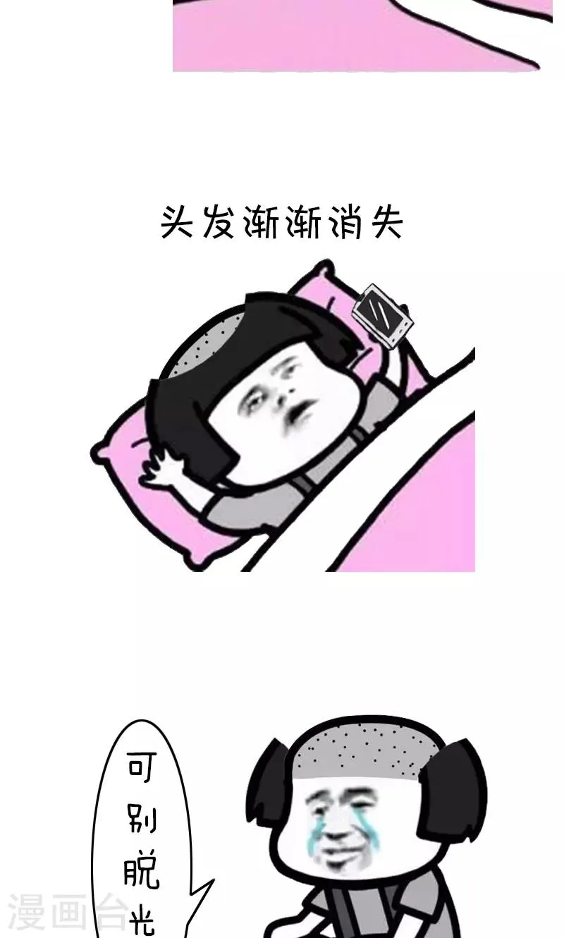 第193话 表情包丨四格 第7页