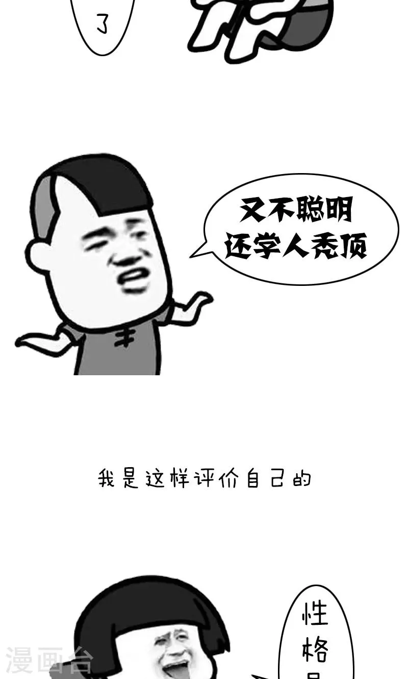 第193话 表情包丨四格 第8页