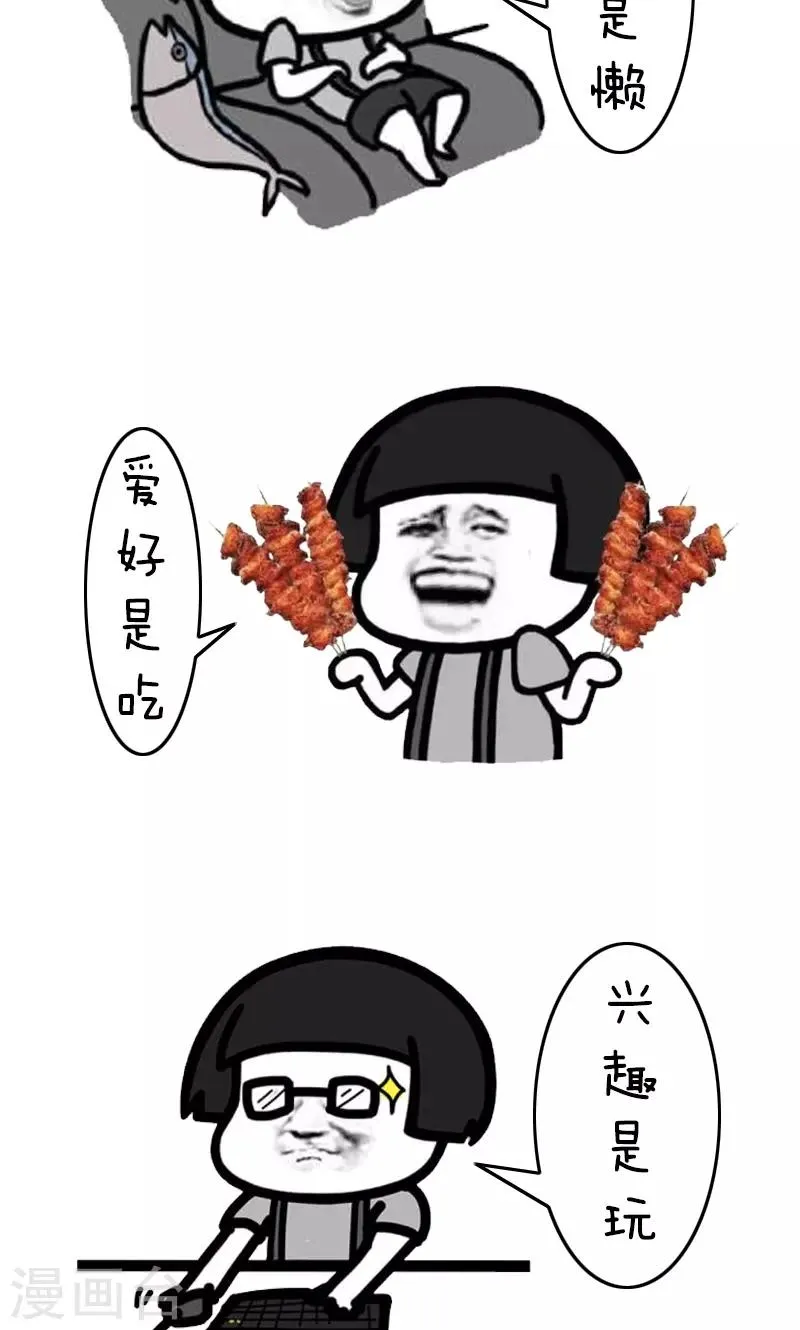 第193话 表情包丨四格 第9页
