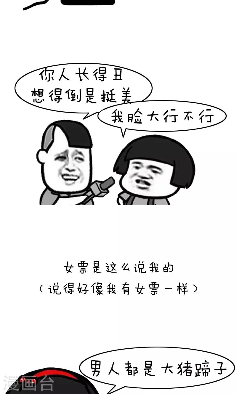 第193话 表情包丨四格 第10页
