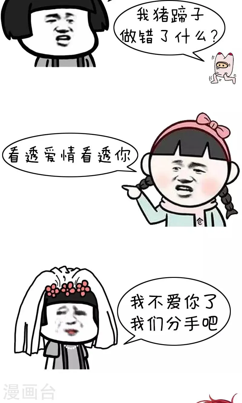 第193话 表情包丨四格 第11页