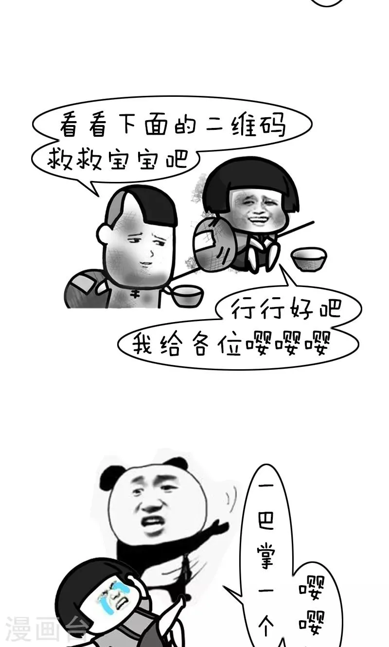 第193话 表情包丨四格 第13页