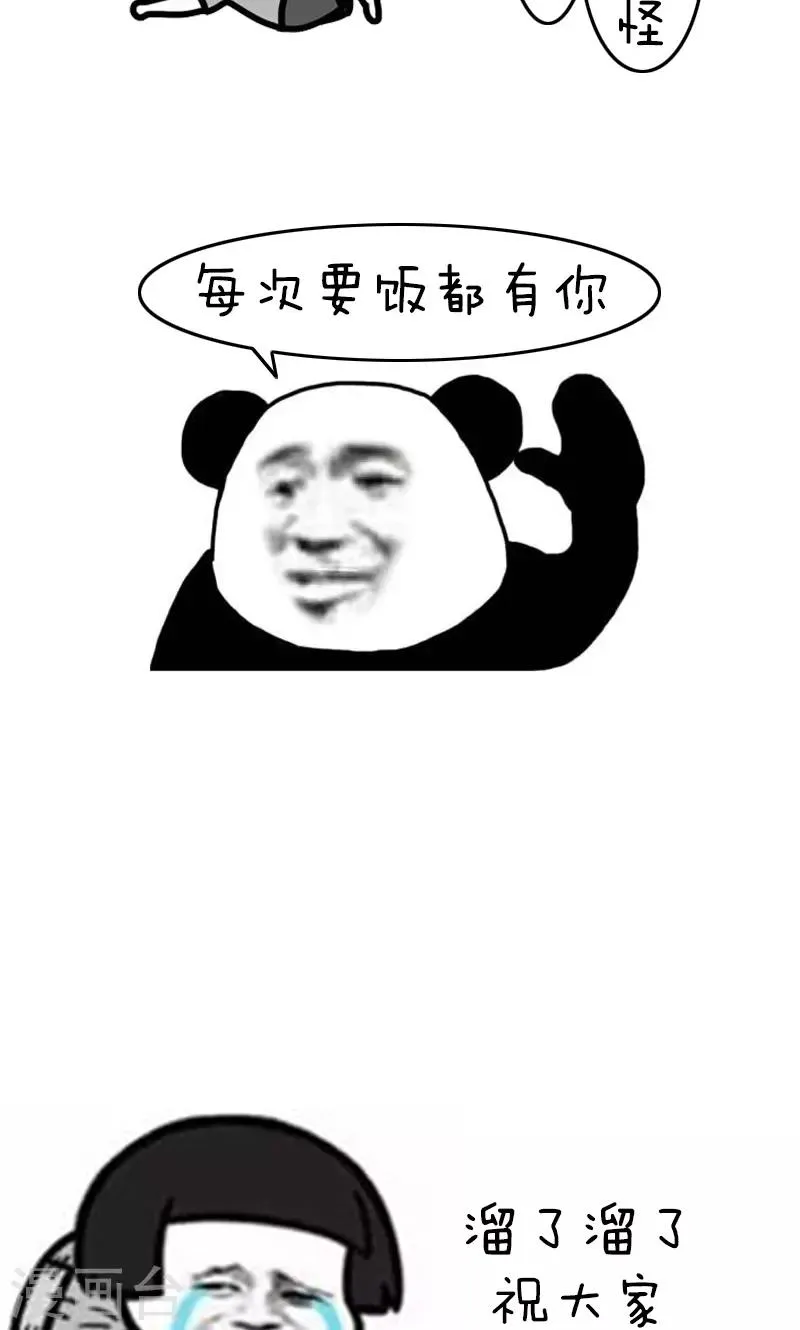 第193话 表情包丨四格 第14页