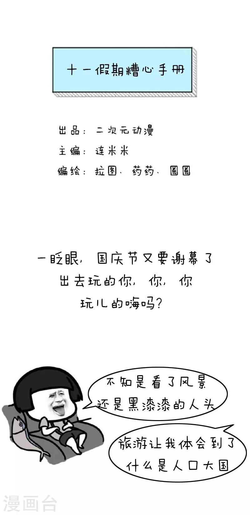 第194话 表情包丨十一假期糟心手册 第1页