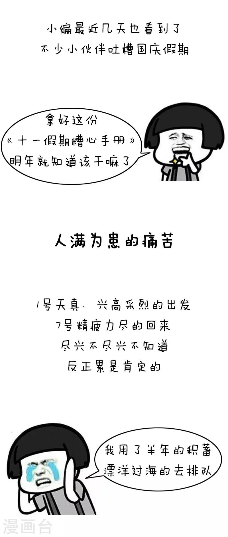 第194话 表情包丨十一假期糟心手册 第2页