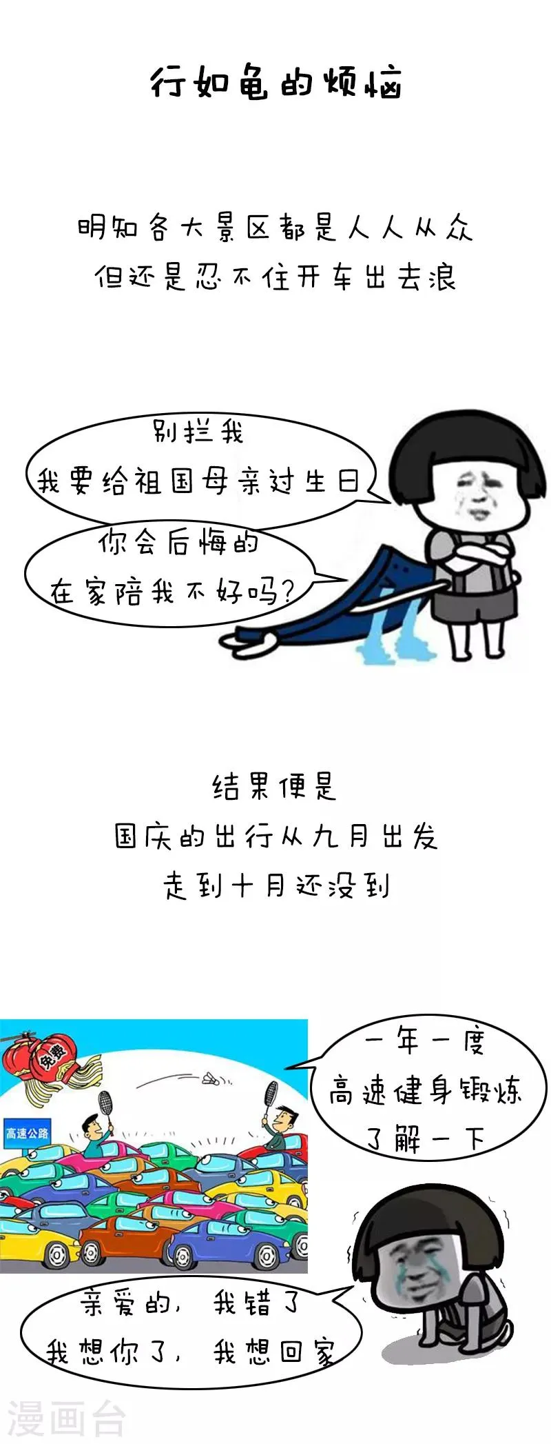 第194话 表情包丨十一假期糟心手册 第3页