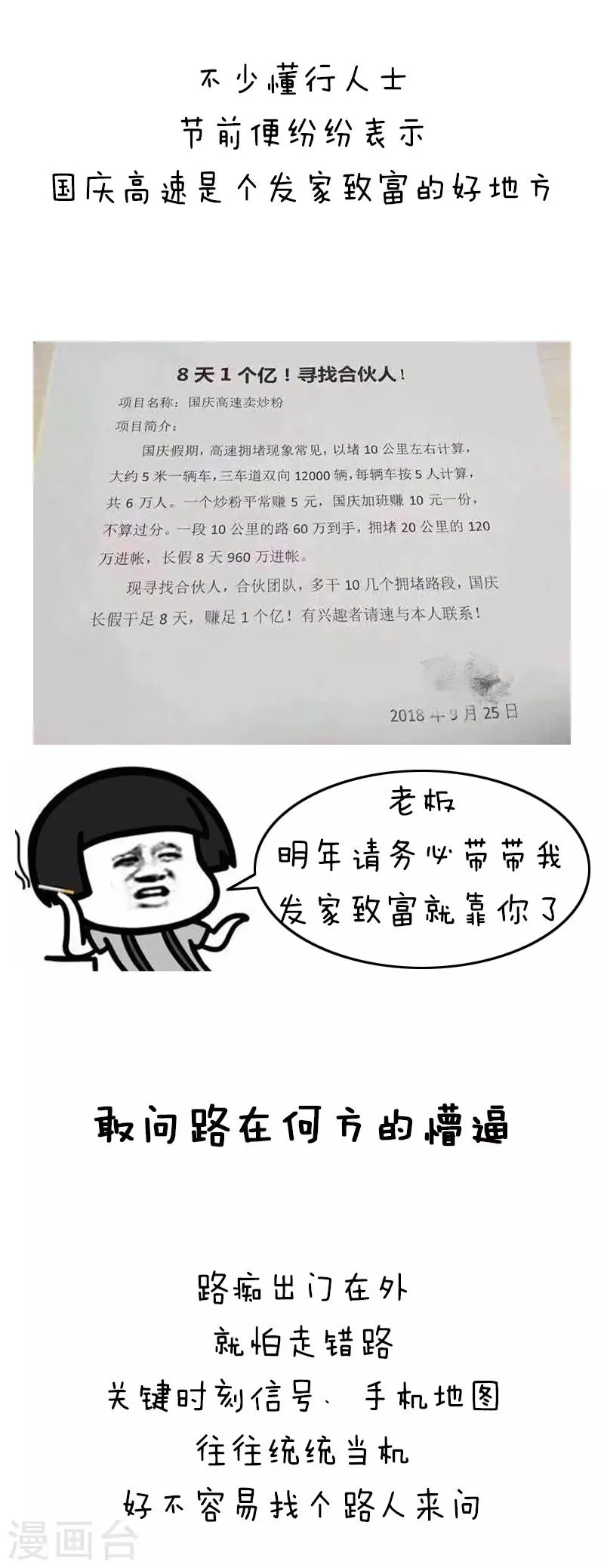 第194话 表情包丨十一假期糟心手册 第4页