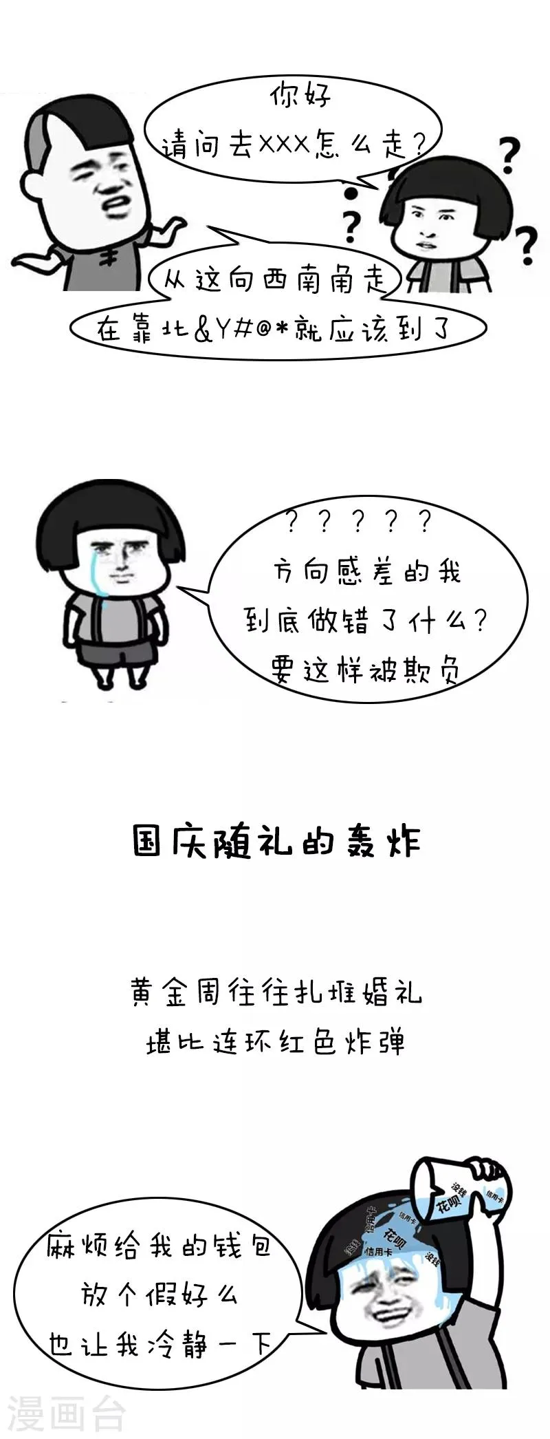 第194话 表情包丨十一假期糟心手册 第5页