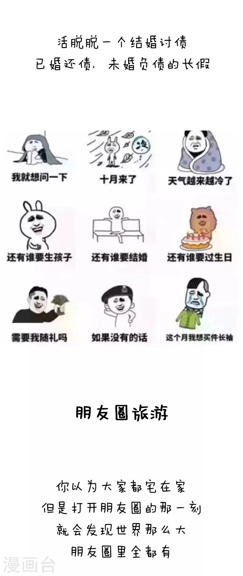 第194话 表情包丨十一假期糟心手册 第6页
