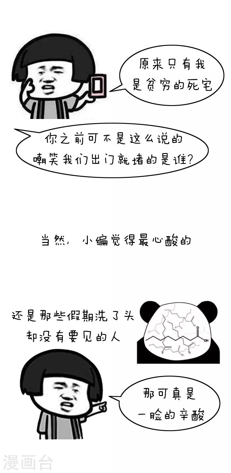 第194话 表情包丨十一假期糟心手册 第7页