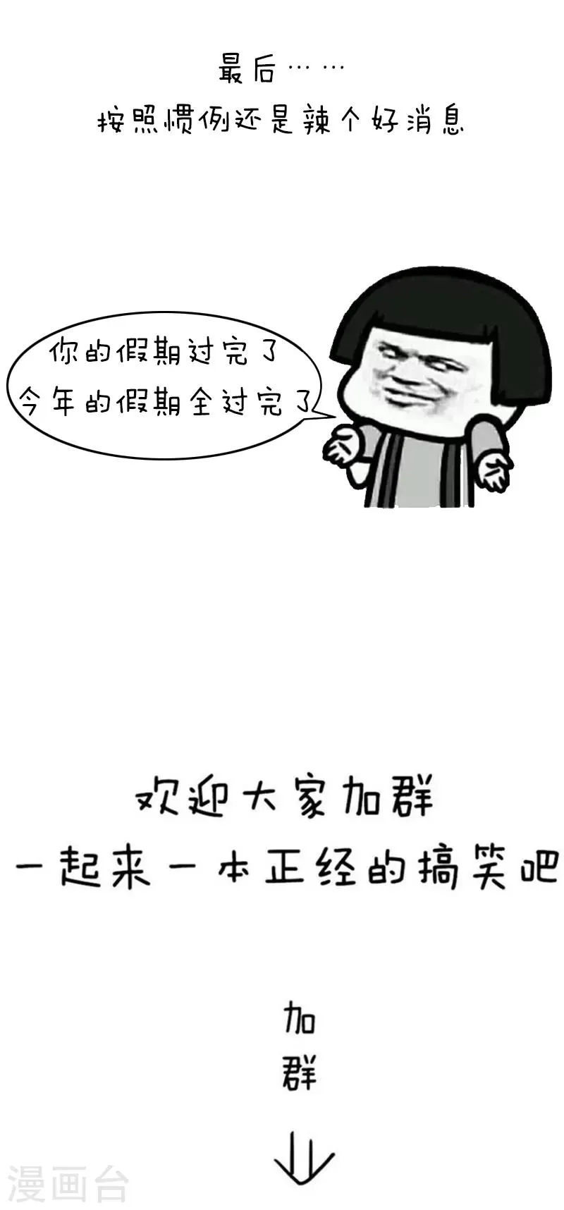 第194话 表情包丨十一假期糟心手册 第8页