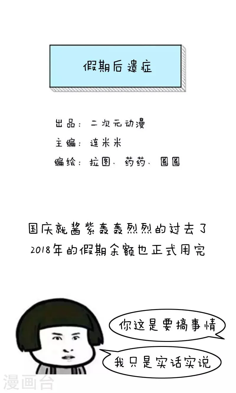 第195话 表情包丨假期后遗症 第1页
