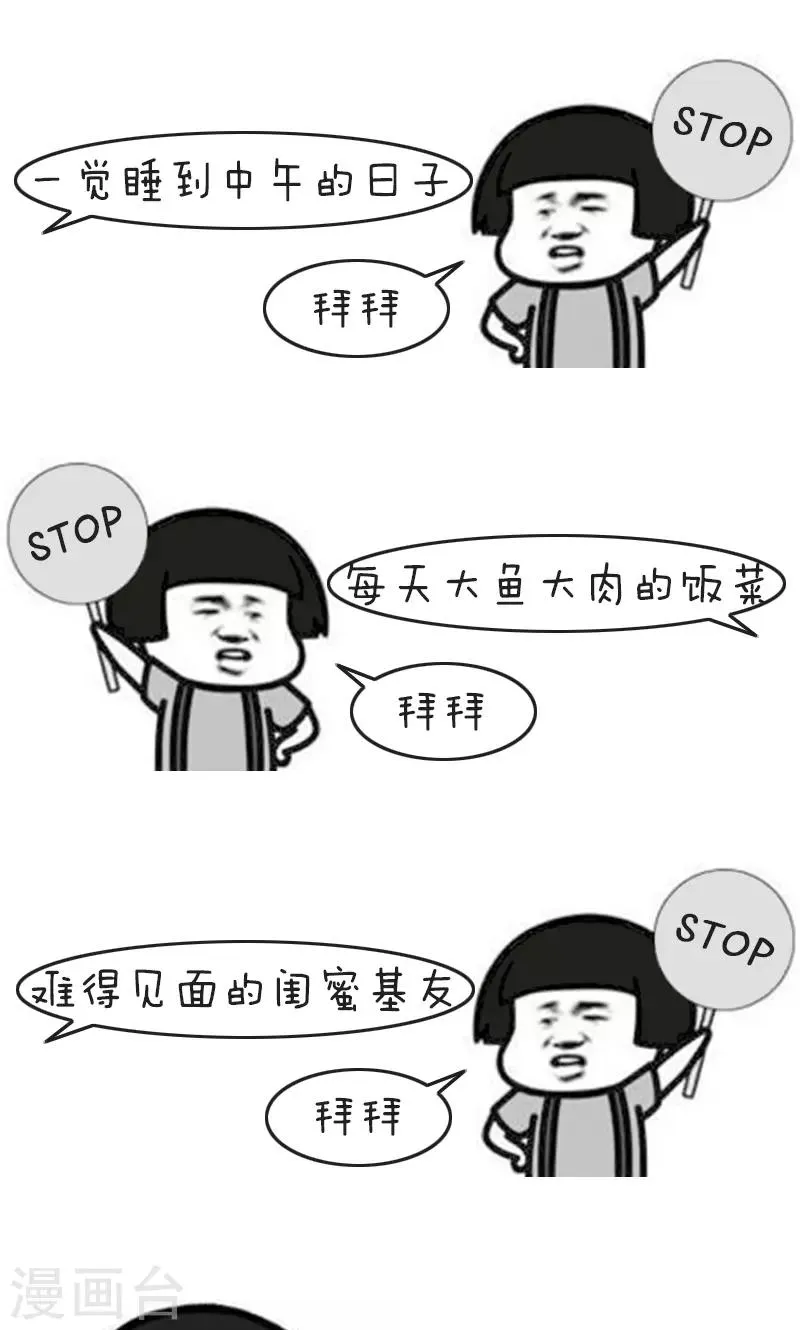 第195话 表情包丨假期后遗症 第2页