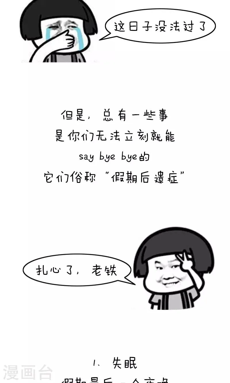 第195话 表情包丨假期后遗症 第3页