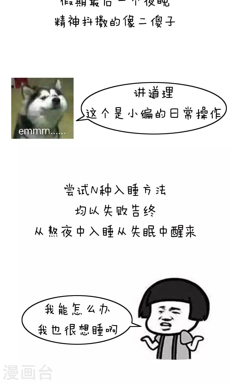 第195话 表情包丨假期后遗症 第4页