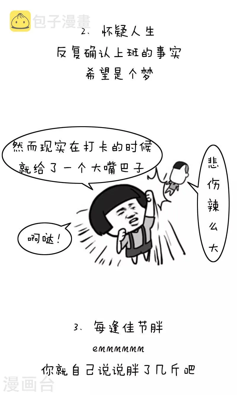 第195话 表情包丨假期后遗症 第5页