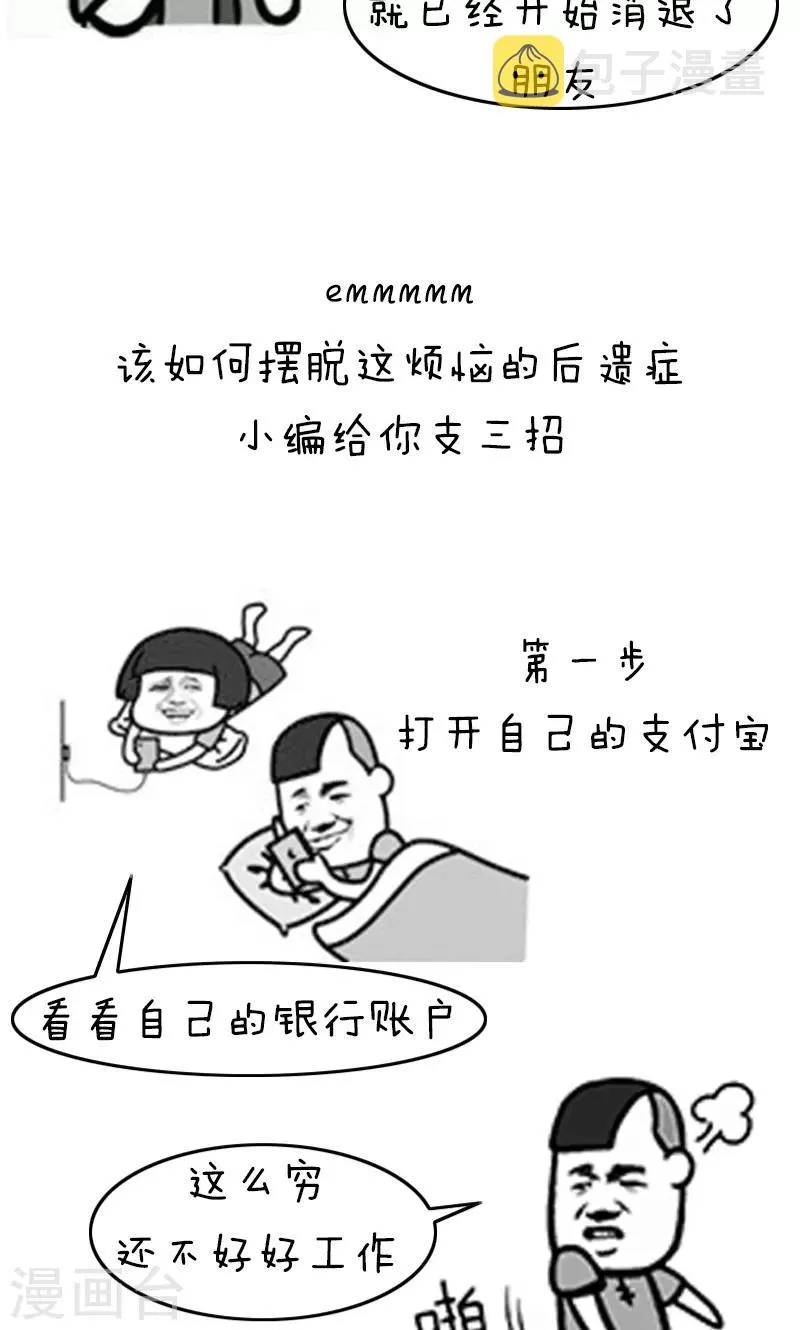 第195话 表情包丨假期后遗症 第8页