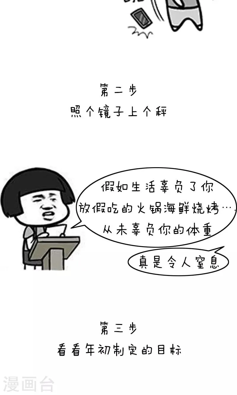 第195话 表情包丨假期后遗症 第9页