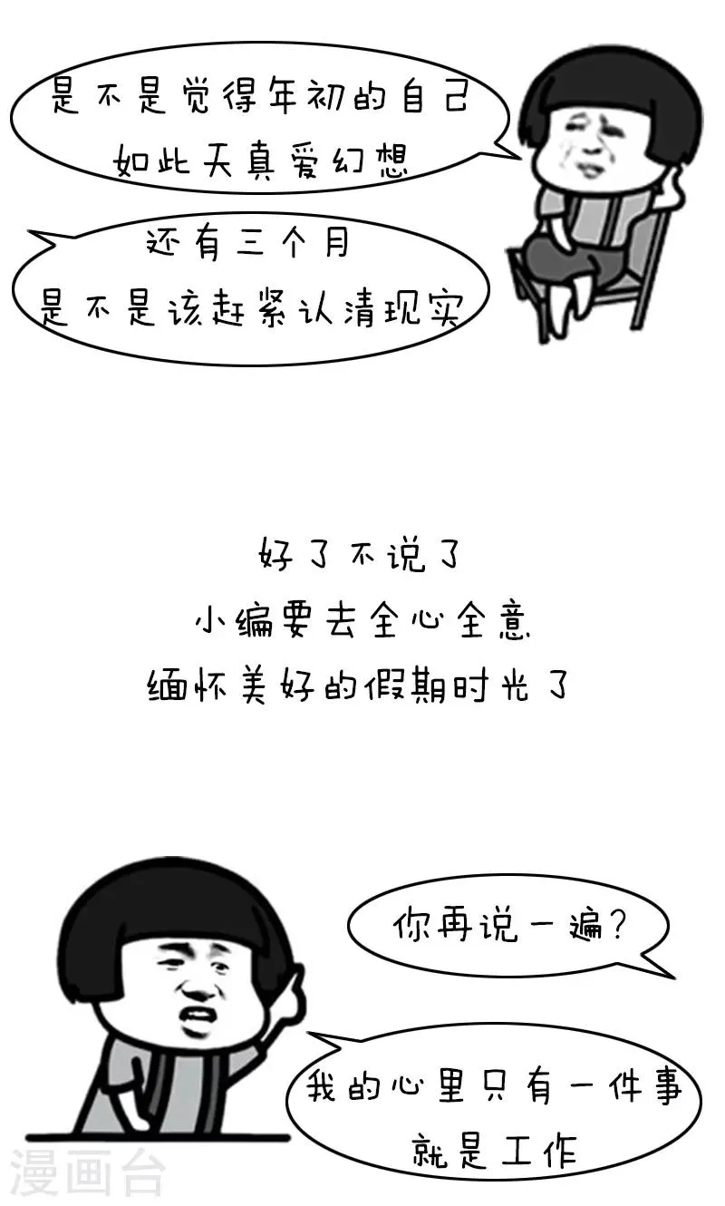 第195话 表情包丨假期后遗症 第10页
