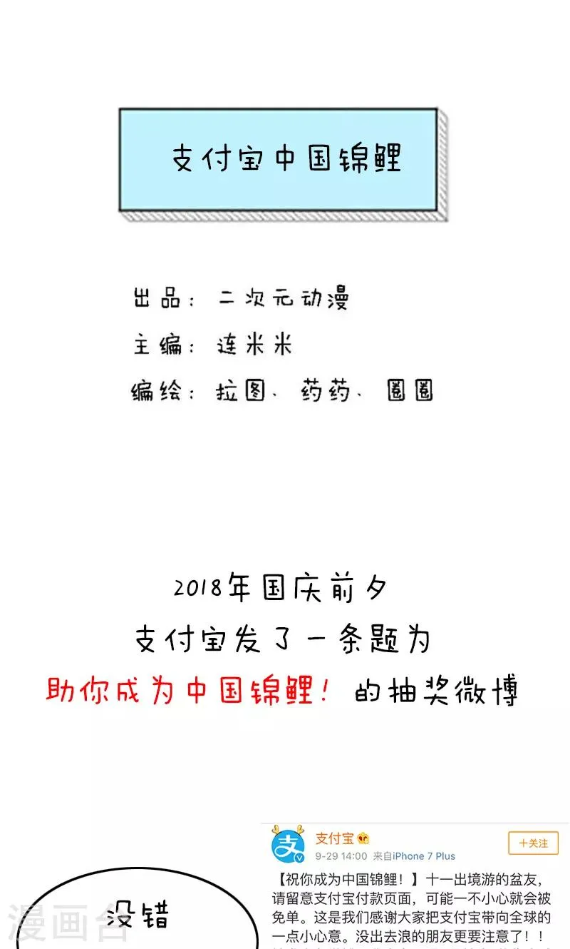 第196话 表情包丨支付宝中国锦鲤 第1页