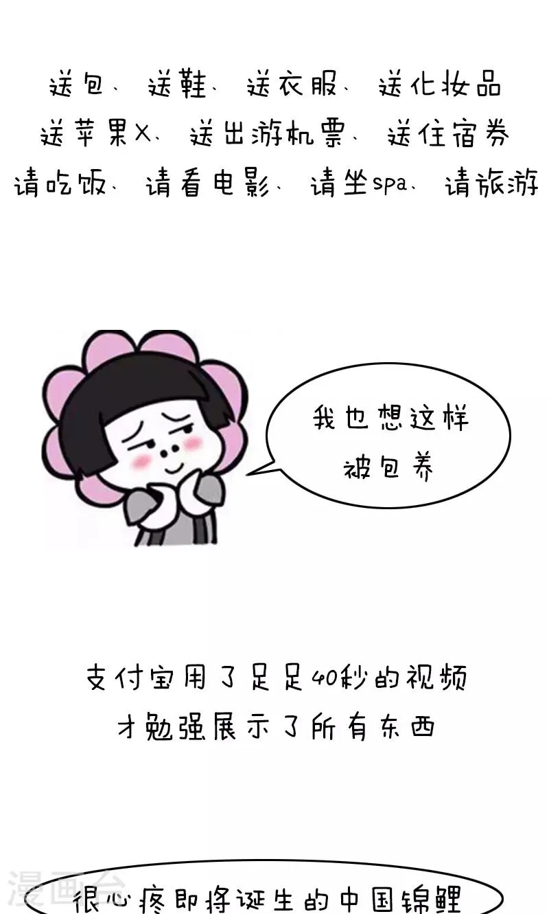第196话 表情包丨支付宝中国锦鲤 第3页