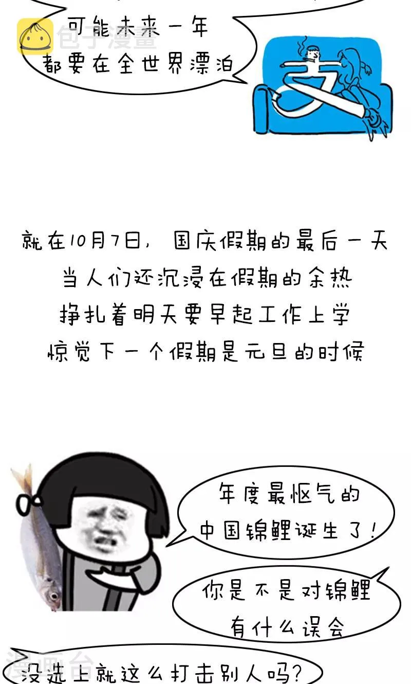 第196话 表情包丨支付宝中国锦鲤 第4页