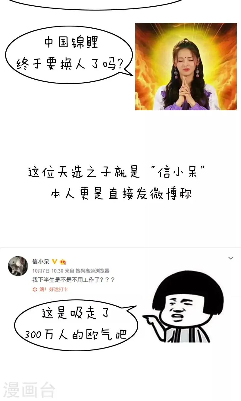第196话 表情包丨支付宝中国锦鲤 第5页