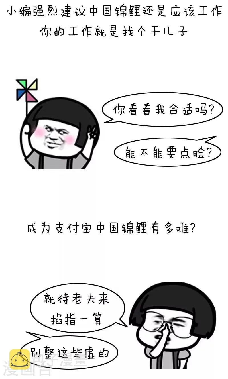 第196话 表情包丨支付宝中国锦鲤 第6页