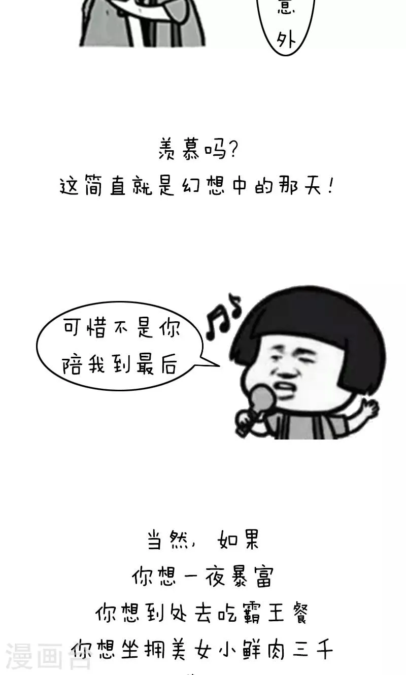 第196话 表情包丨支付宝中国锦鲤 第8页