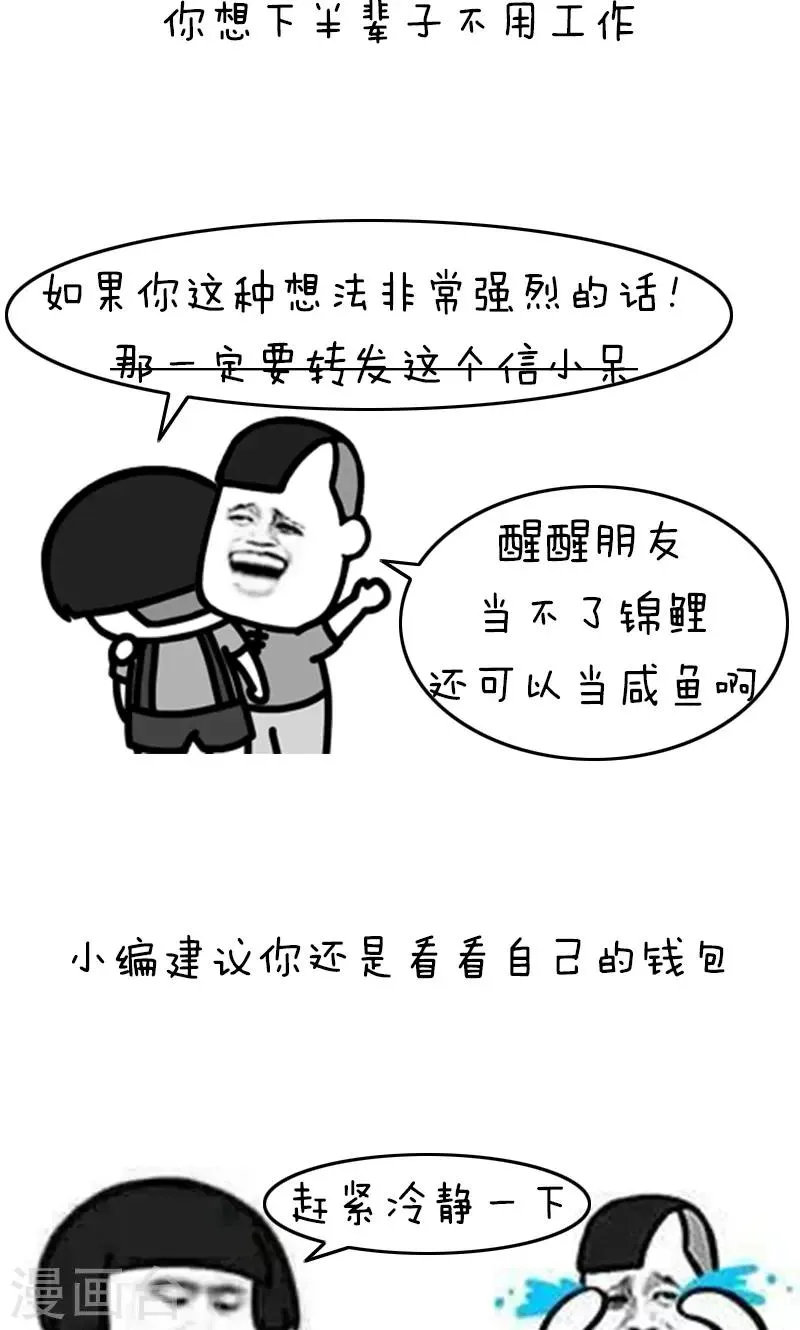 第196话 表情包丨支付宝中国锦鲤 第9页