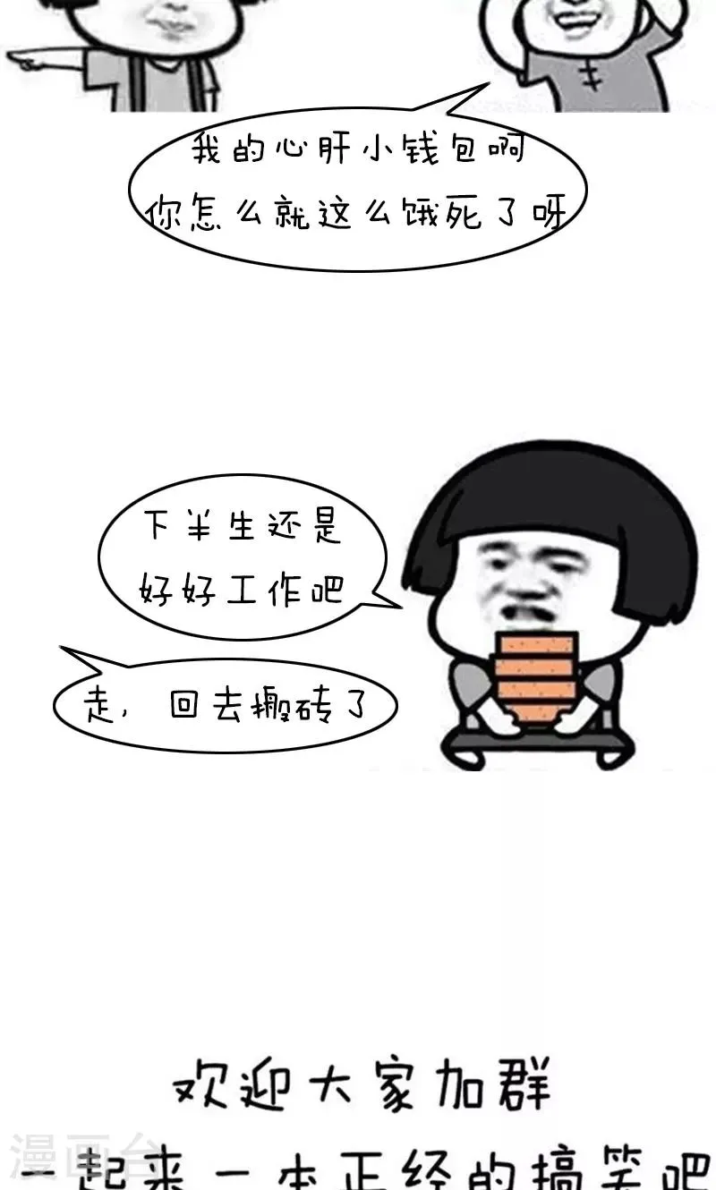 第196话 表情包丨支付宝中国锦鲤 第10页