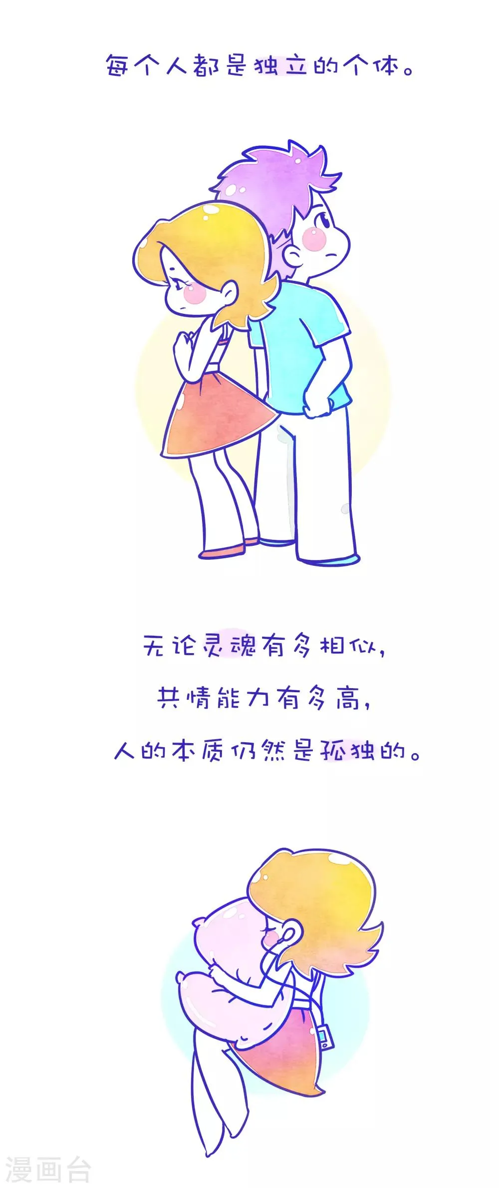 第197话 方方和圆圆30 第2页