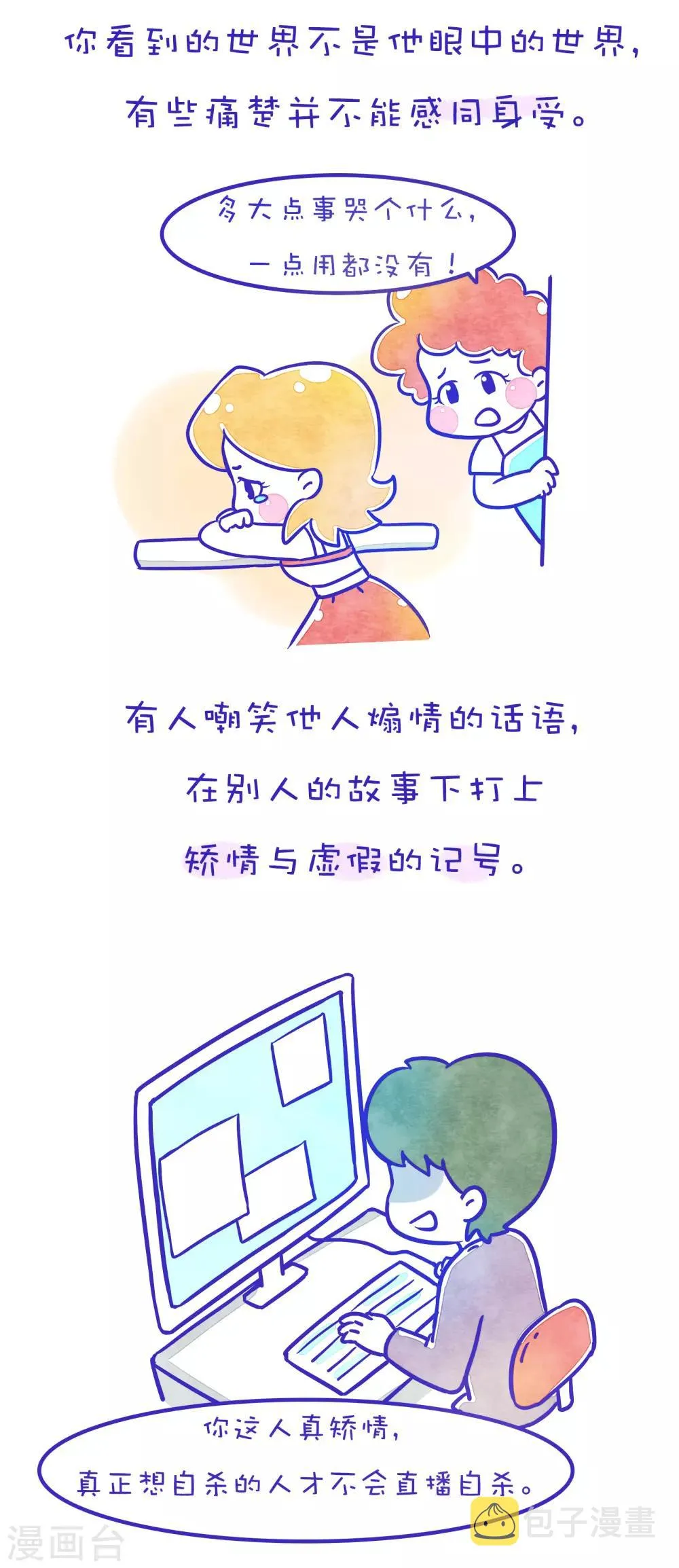 第197话 方方和圆圆30 第3页