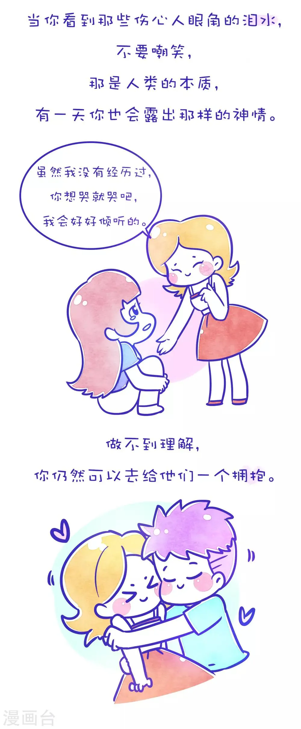 第197话 方方和圆圆30 第6页