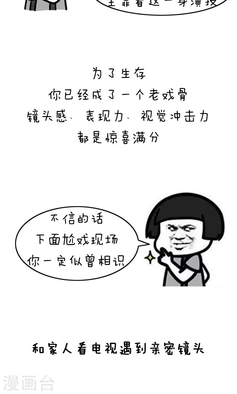 第198话 表情包丨机智青年的生存戏路 第2页