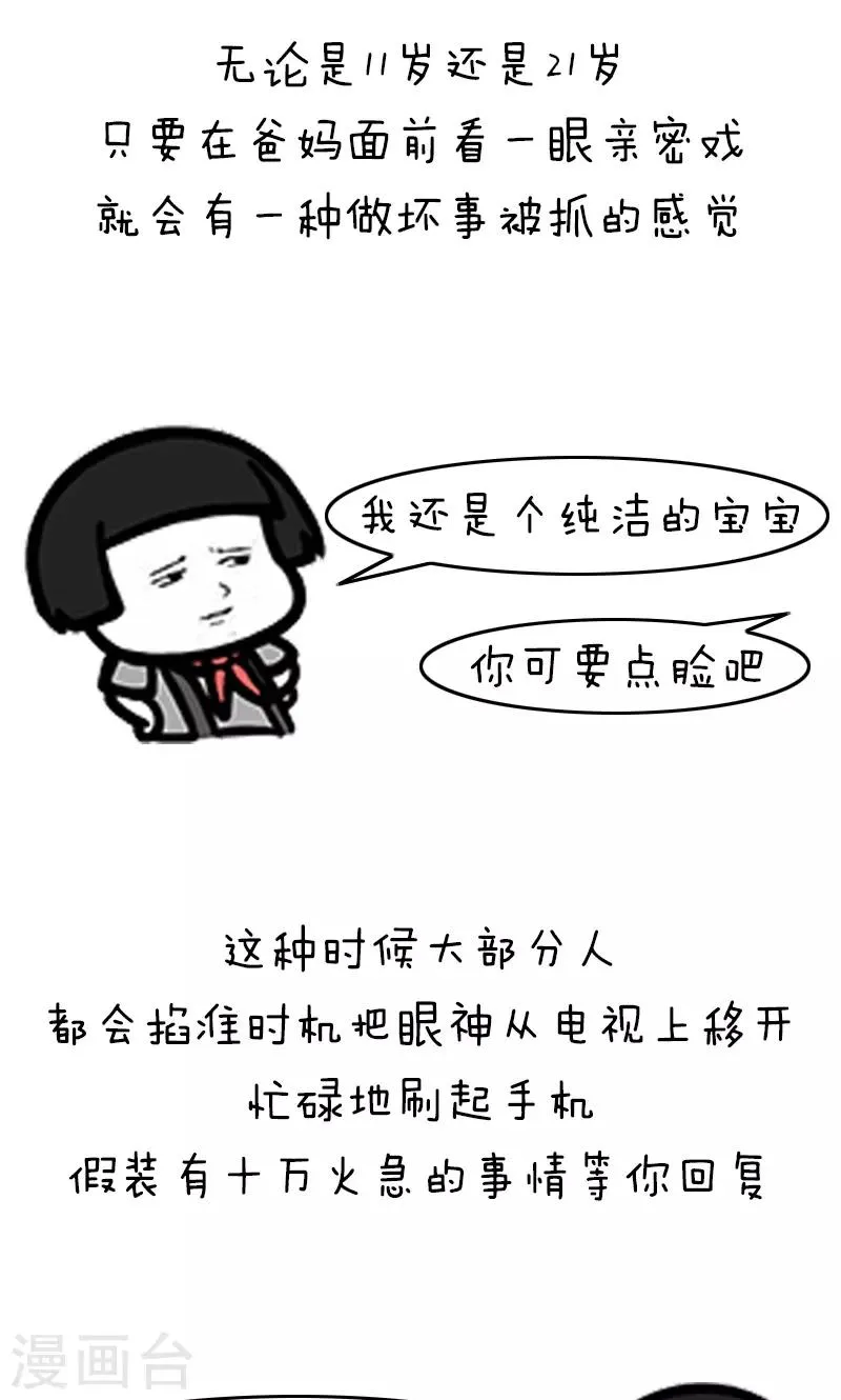 第198话 表情包丨机智青年的生存戏路 第3页