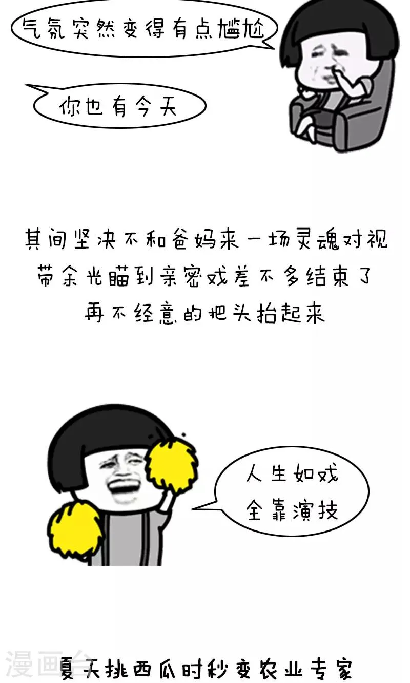 第198话 表情包丨机智青年的生存戏路 第4页