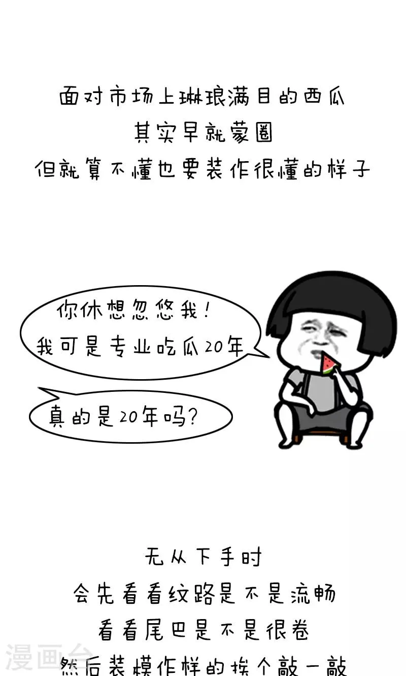 第198话 表情包丨机智青年的生存戏路 第5页