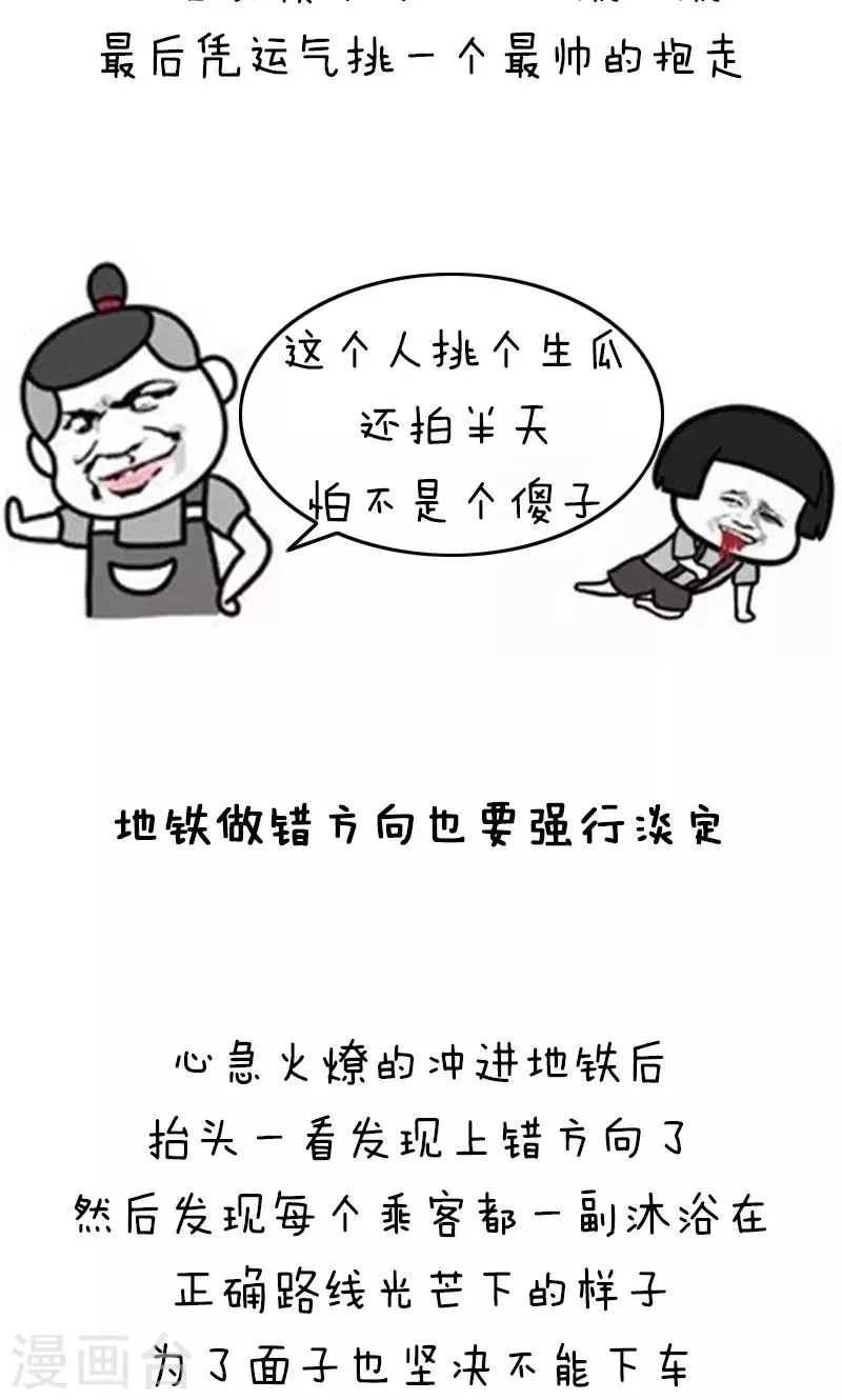 第198话 表情包丨机智青年的生存戏路 第6页