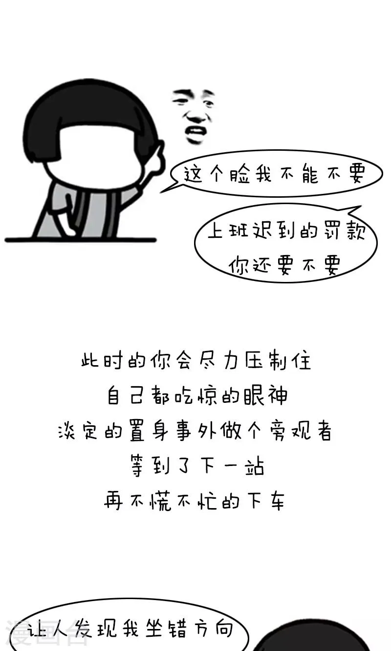 第198话 表情包丨机智青年的生存戏路 第7页