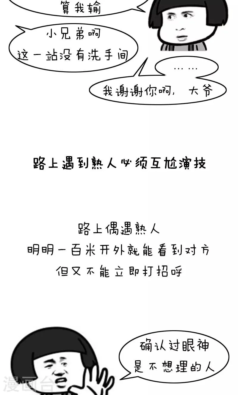 第198话 表情包丨机智青年的生存戏路 第8页