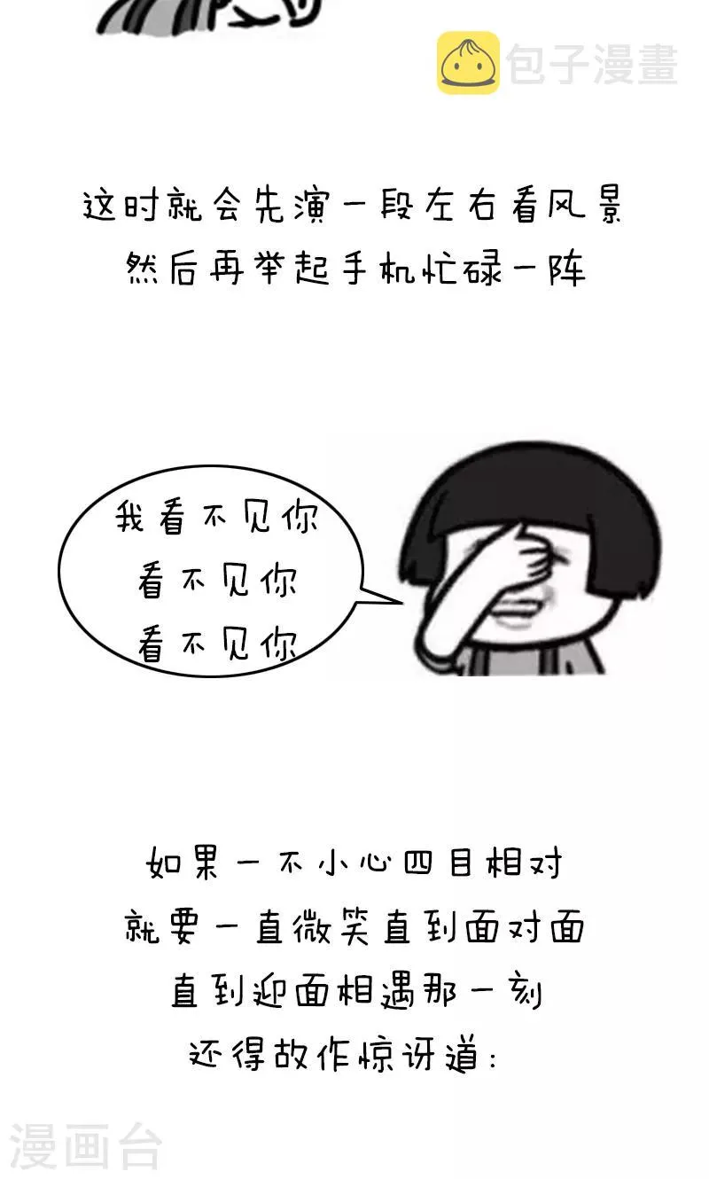 第198话 表情包丨机智青年的生存戏路 第9页