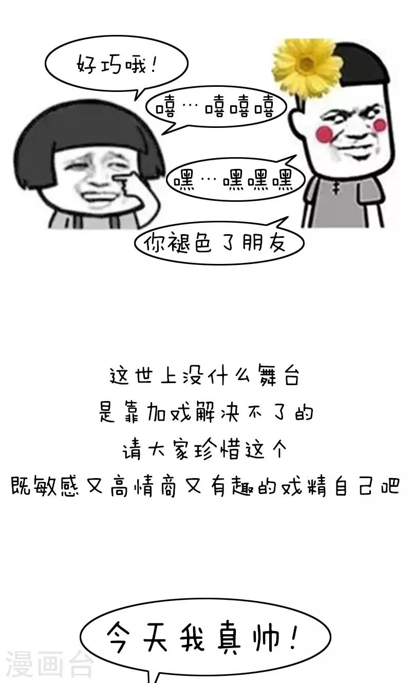 第198话 表情包丨机智青年的生存戏路 第10页