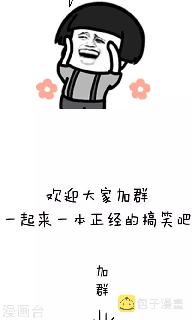 第198话 表情包丨机智青年的生存戏路 第11页