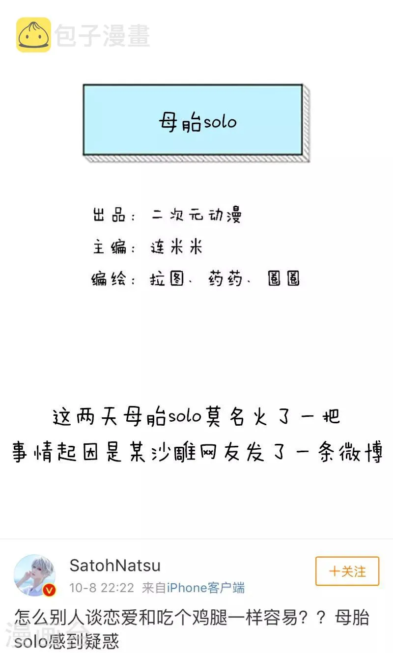 第199话 表情包丨母胎solo 第1页