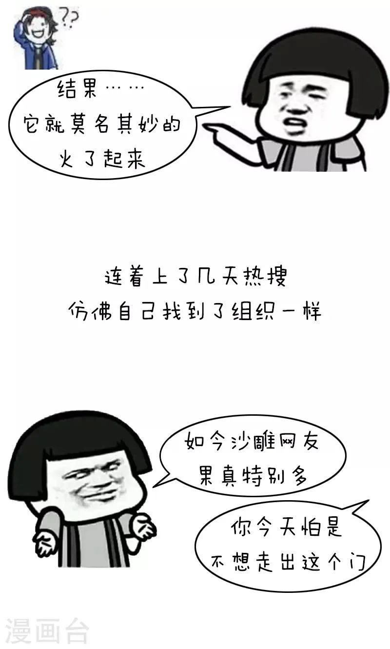 第199话 表情包丨母胎solo 第2页