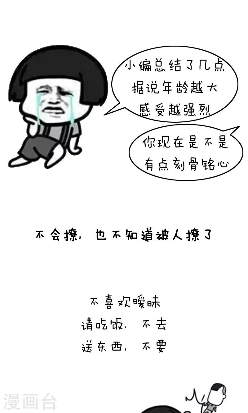 第199话 表情包丨母胎solo 第4页