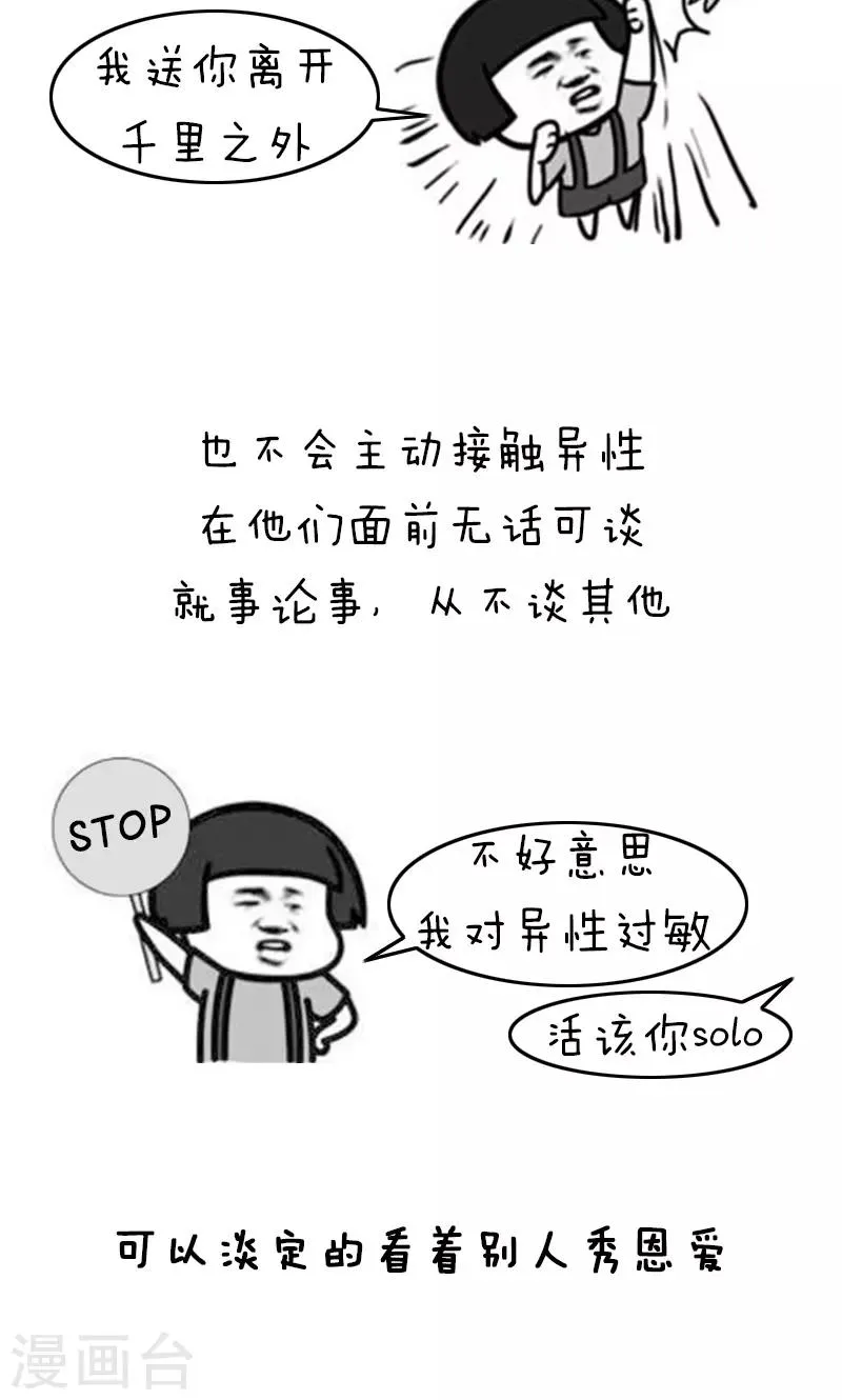 第199话 表情包丨母胎solo 第5页